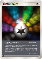 マルチエネルギー ★ ワールドチャンピオンズパック 099/108 マルチエネルギー | ポケモンカードゲーム公式ホームページ