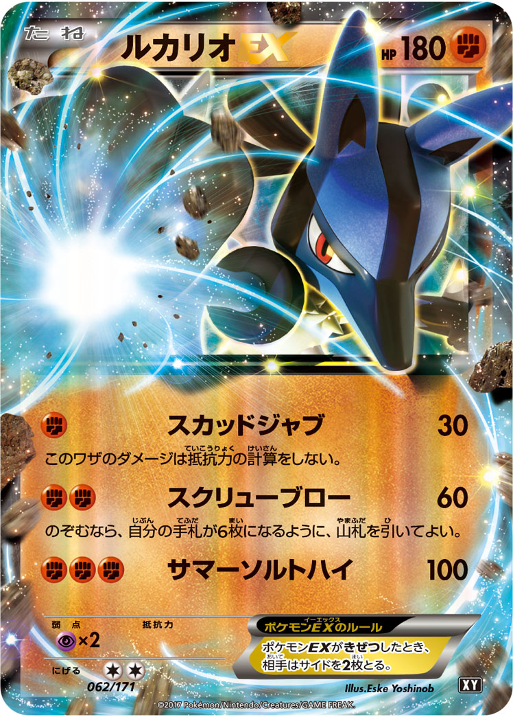 ポケモンカード　ルカリオEX SR 1ed XY3 4791番