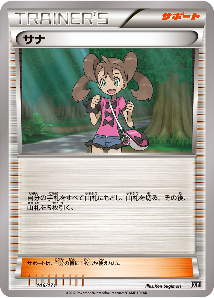 ポケモンカード　サナ　SR