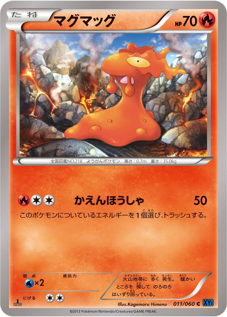 マグマッグ ポケモンカードゲーム公式ホームページ