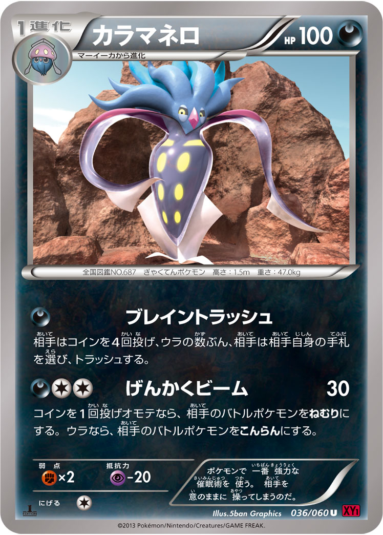 カラマネロ ポケモンカードゲーム公式ホームページ