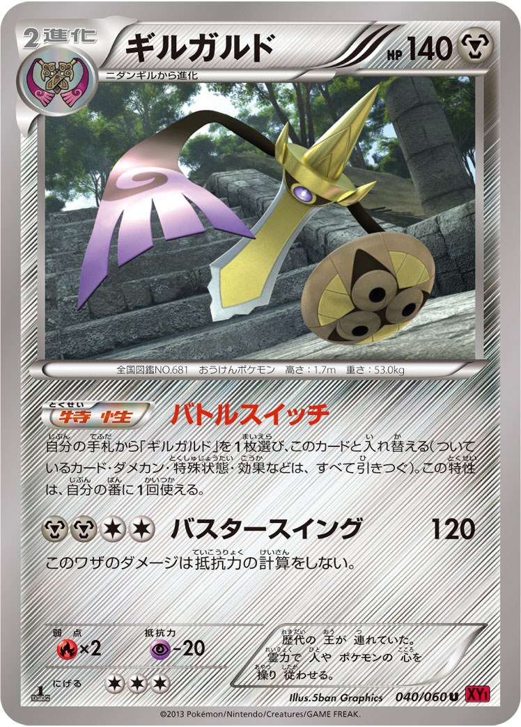 ギルガルド ポケモンカードゲーム公式ホームページ