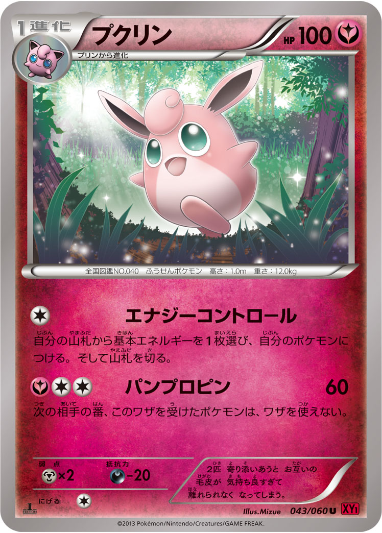 アカネのプクリン　ポケモンカード　vs e 未使用　美品 プリン 進化