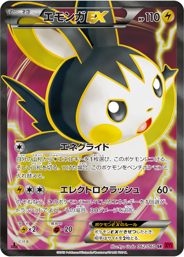 エモンガ　ポケモンカード