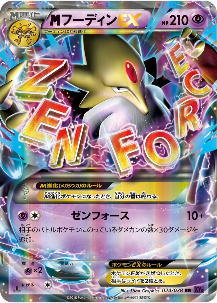 していたた ポケモンカードフーディンEX UR u0026メガフーディンEX SR 美品 させて - www.supremecare.net