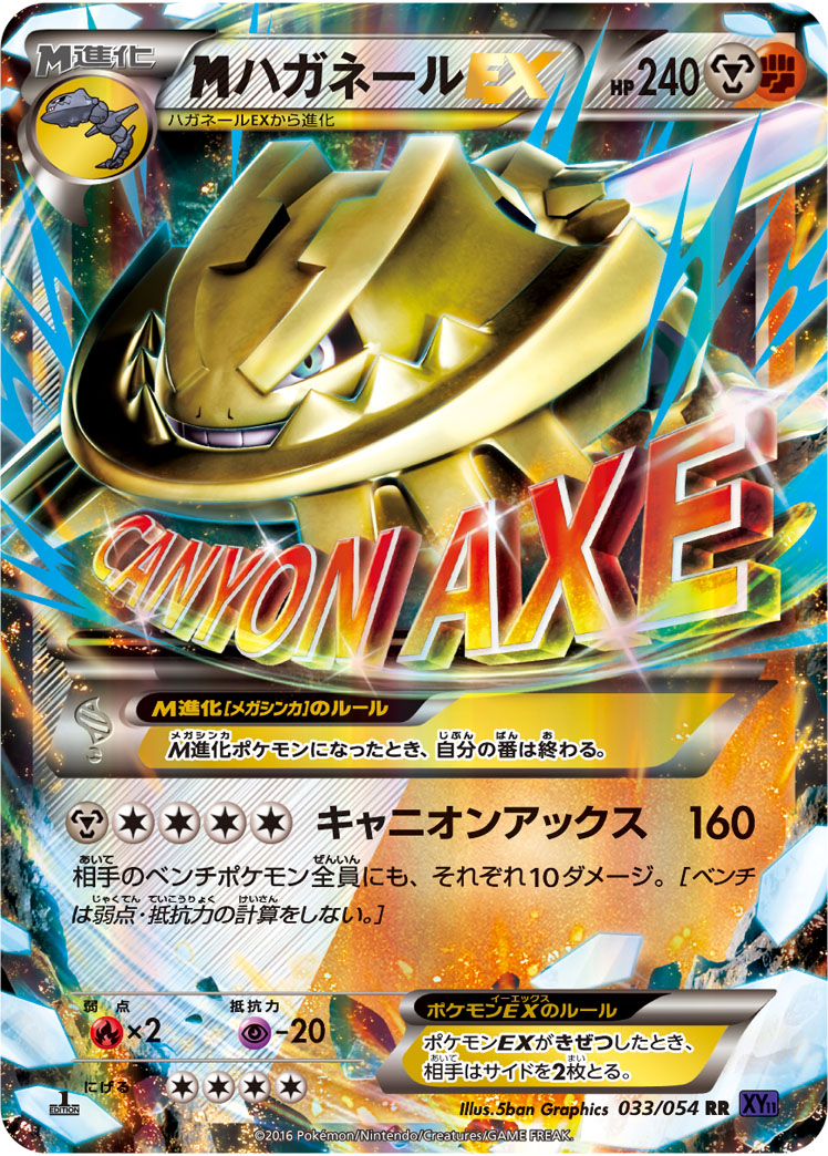 メガハガネールex ポケモンカードゲーム公式ホームページ