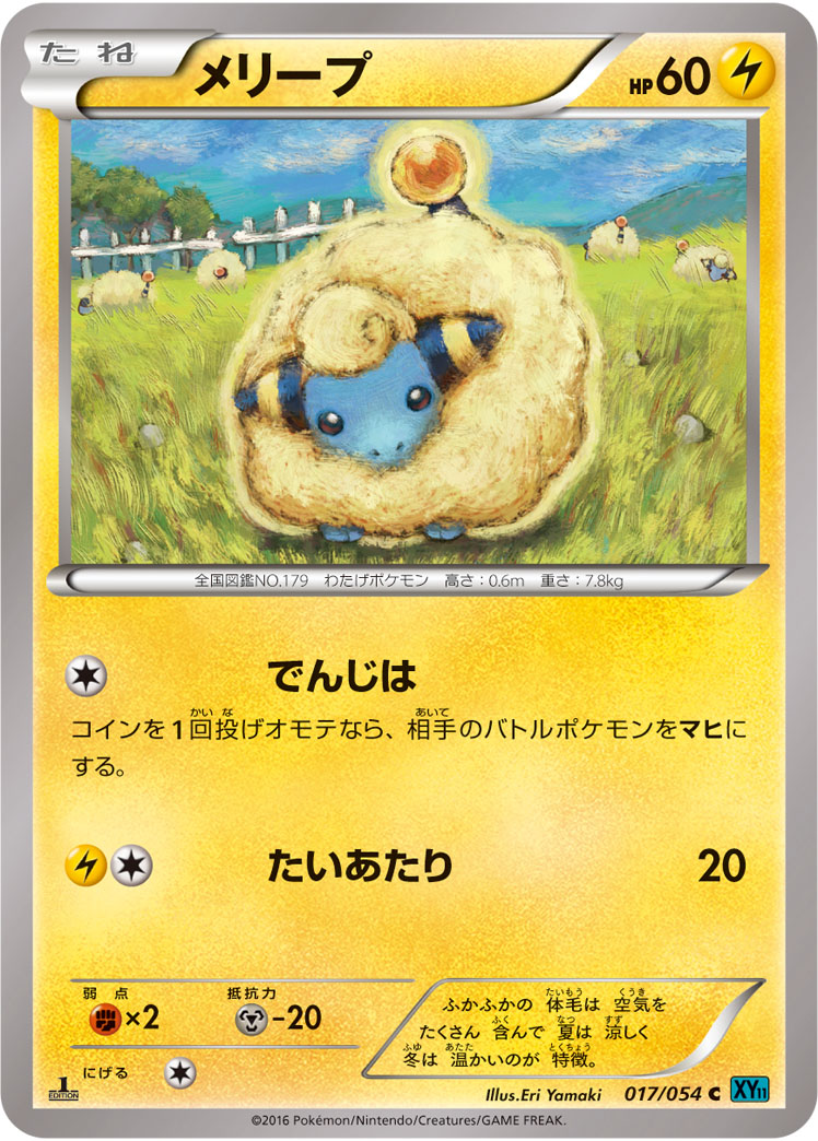 メリープ | ポケモンカードゲーム公式ホームページ