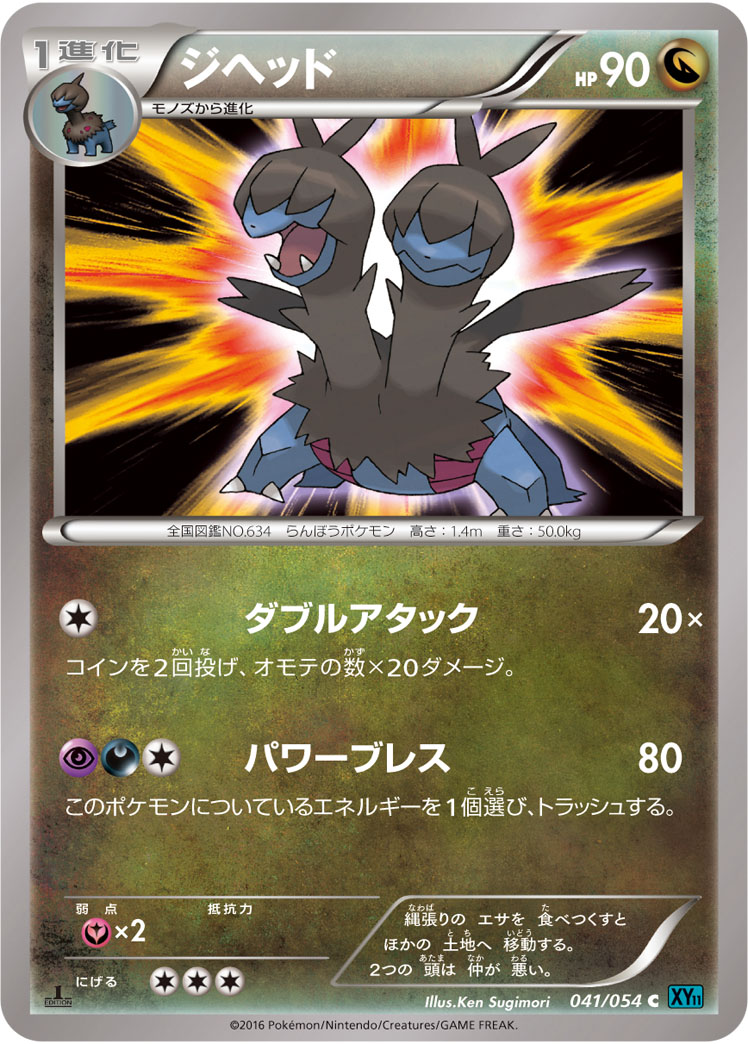 ジヘッド ポケモンカードゲーム公式ホームページ