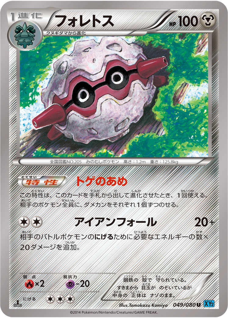 フォレトス ポケモンカードゲーム公式ホームページ