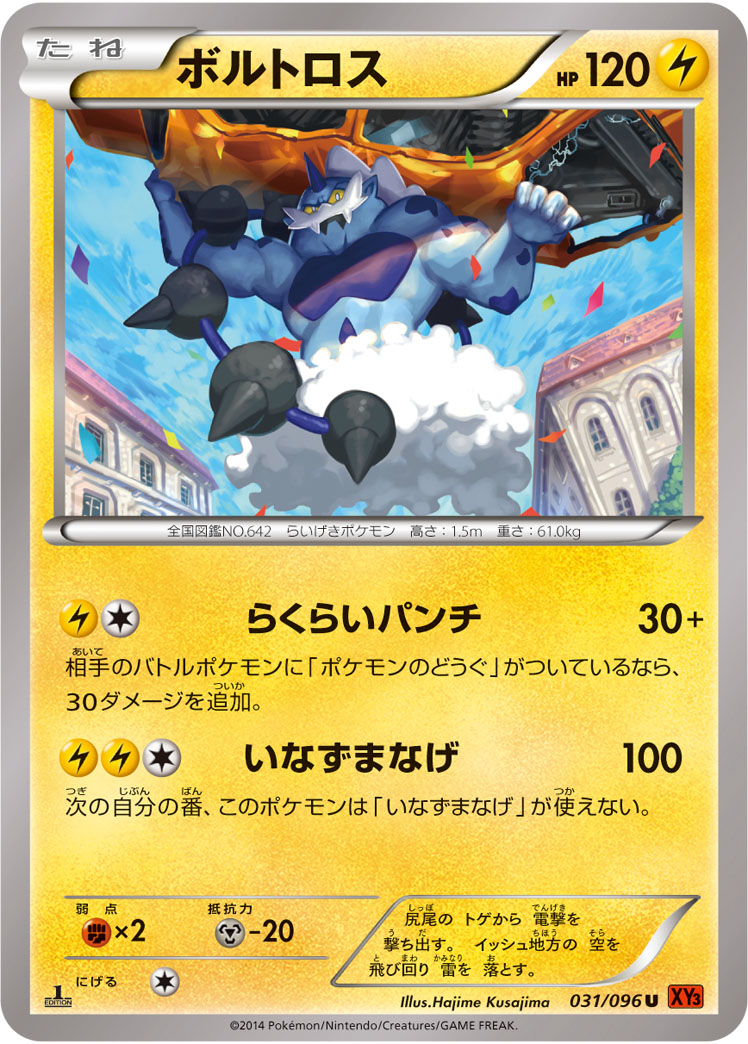 ボルトロス ポケモンカードゲーム公式ホームページ