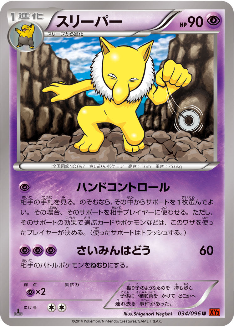 ドラゴンボールカードポケモンカード　スリーパー