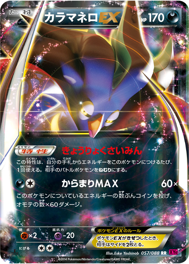 カラマネロEX   ポケモンカードゲーム公式ホームページ