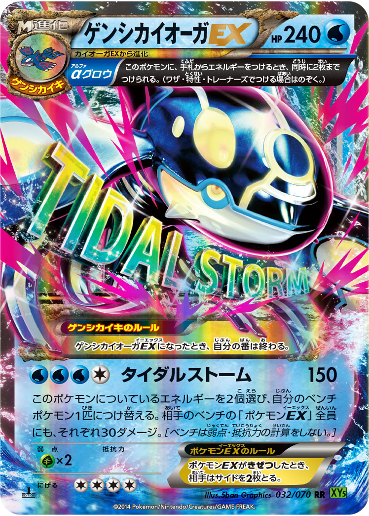 ゲンシカイオーガex ポケモンカードゲーム公式ホームページ