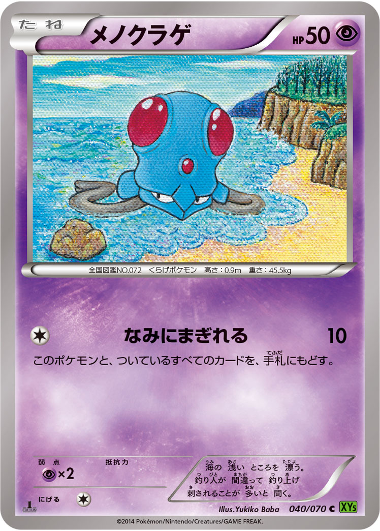 メノクラゲ ポケモンカードゲーム公式ホームページ