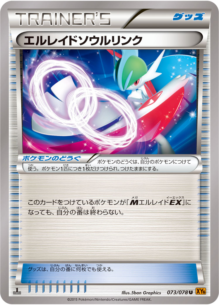 ポケモンカード　MエルレイドEX シェイミEX