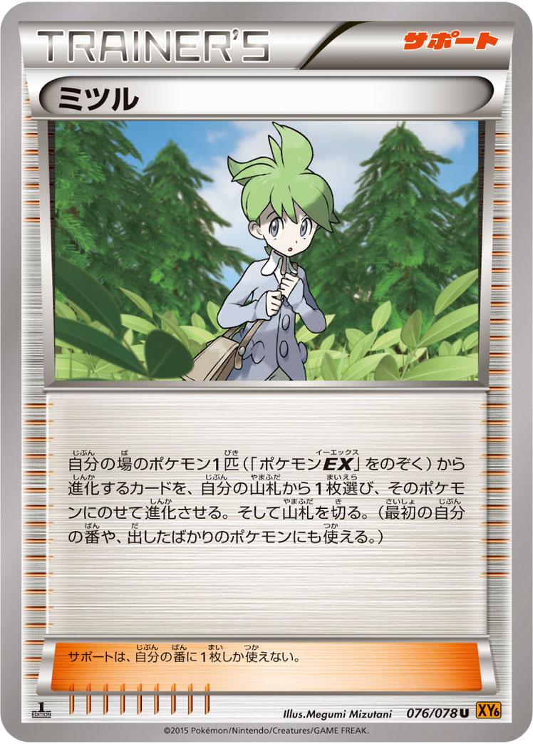 ポケモンカードゲーム　ポケカ　ミツル　SR