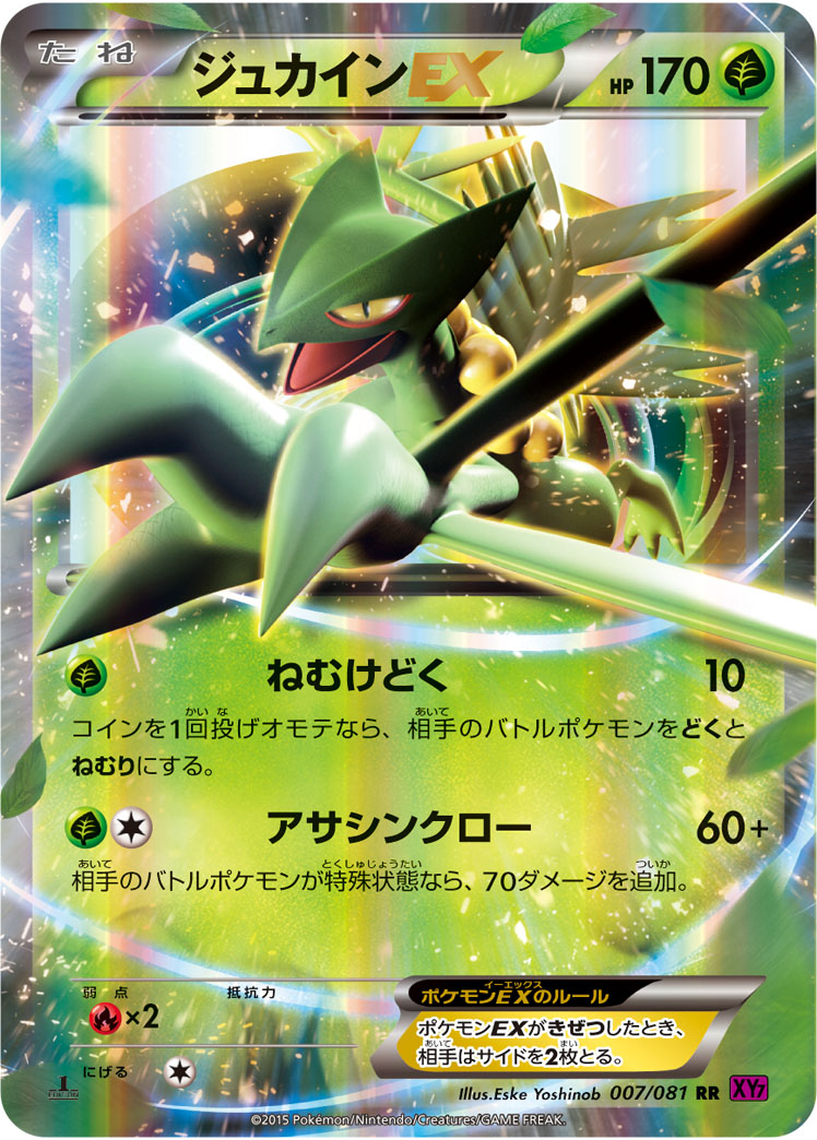 1ED ジュカインEX MジュカインEX ジュカインソウルリンク　ポケモンカード