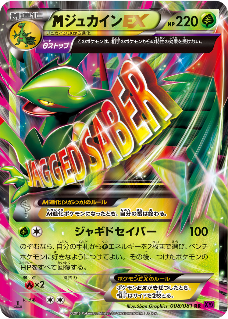 メガジュカインex ポケモンカードゲーム公式ホームページ