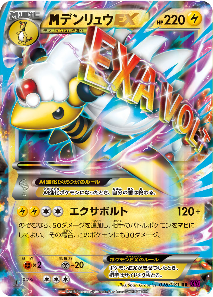 ポケモンカード　M デンリュウEX   エクサボルト   XY  PSA10