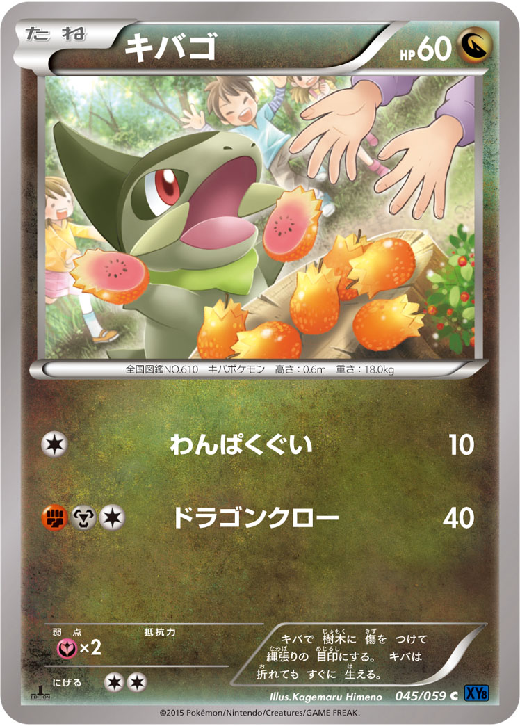 キバゴ ポケモンカードゲーム公式ホームページ