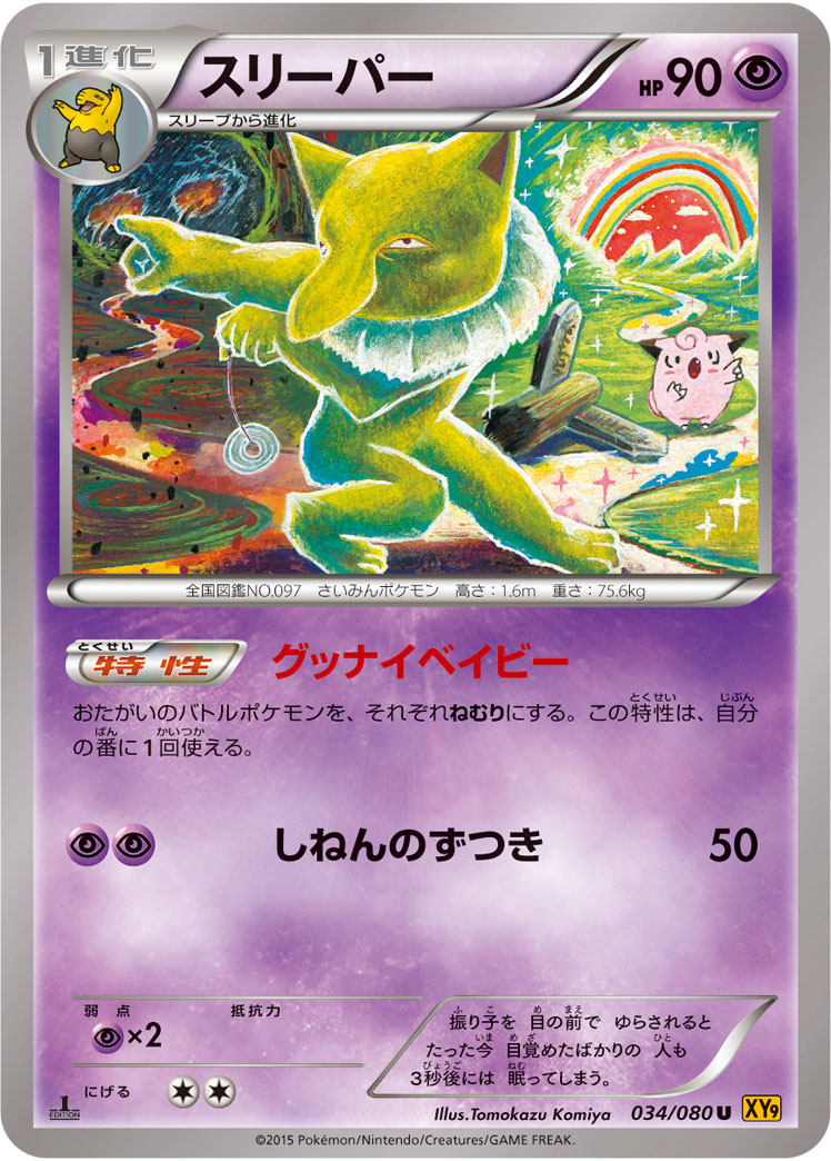 ドラゴンボールカードポケモンカード　スリーパー