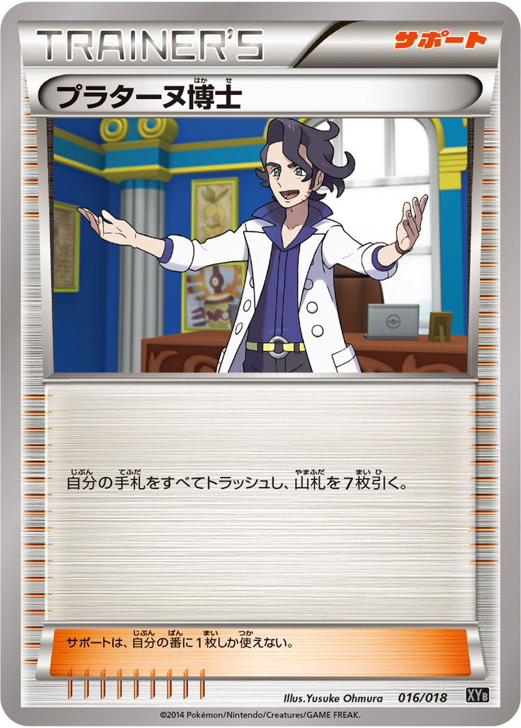 プラターヌ博士 | ポケモンカードゲーム公式ホームページ