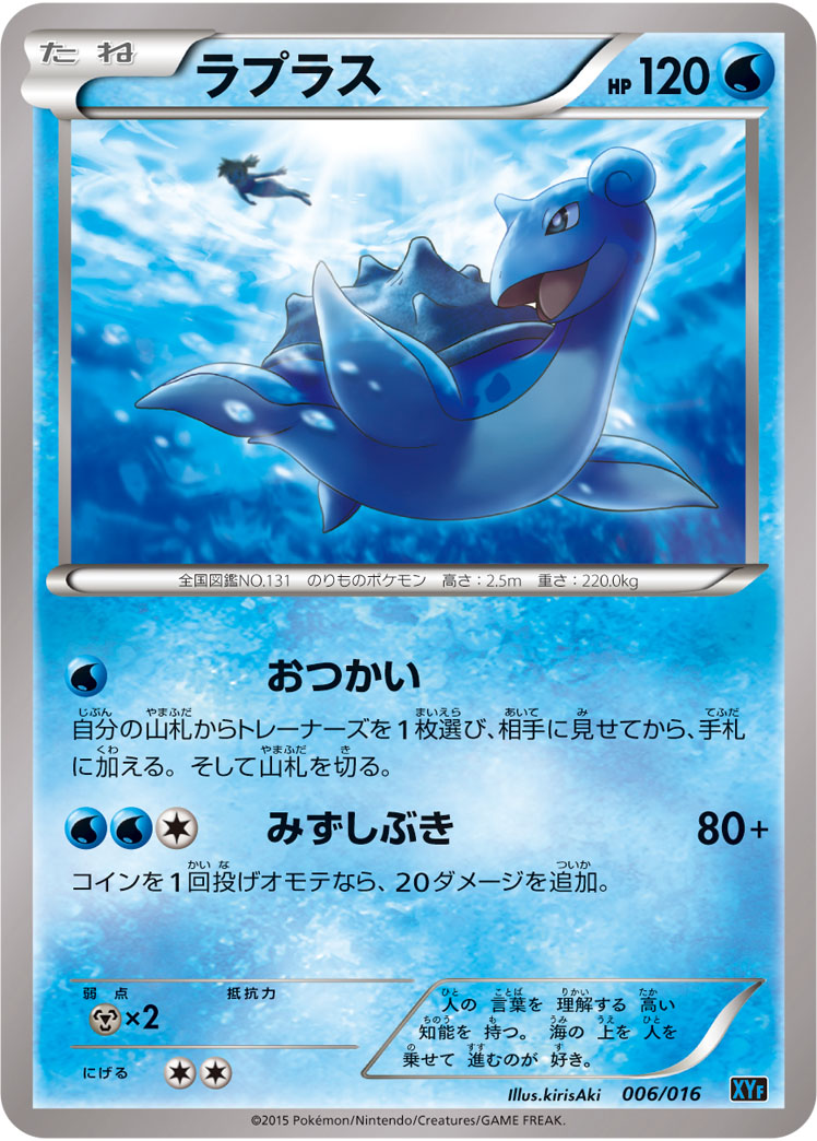 ラプラス ポケモンカードゲーム公式ホームページ