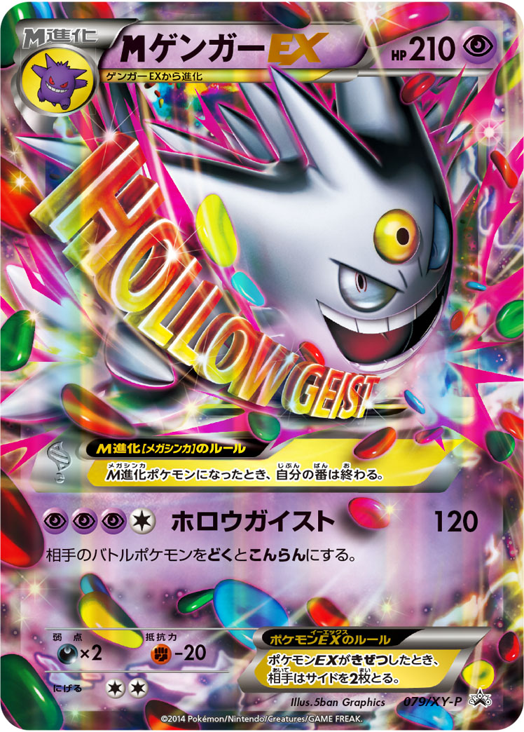 メガゲンガーex ポケモンカードゲーム公式ホームページ