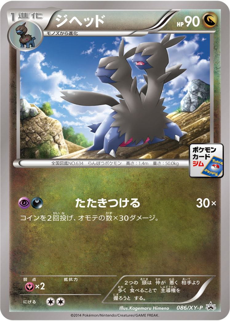 ジヘッド ポケモンカードゲーム公式ホームページ