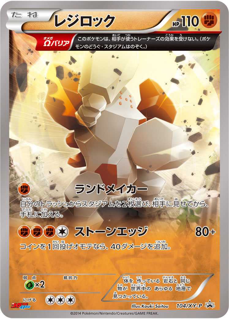 レジロック | ポケモンカードゲーム公式ホームページ