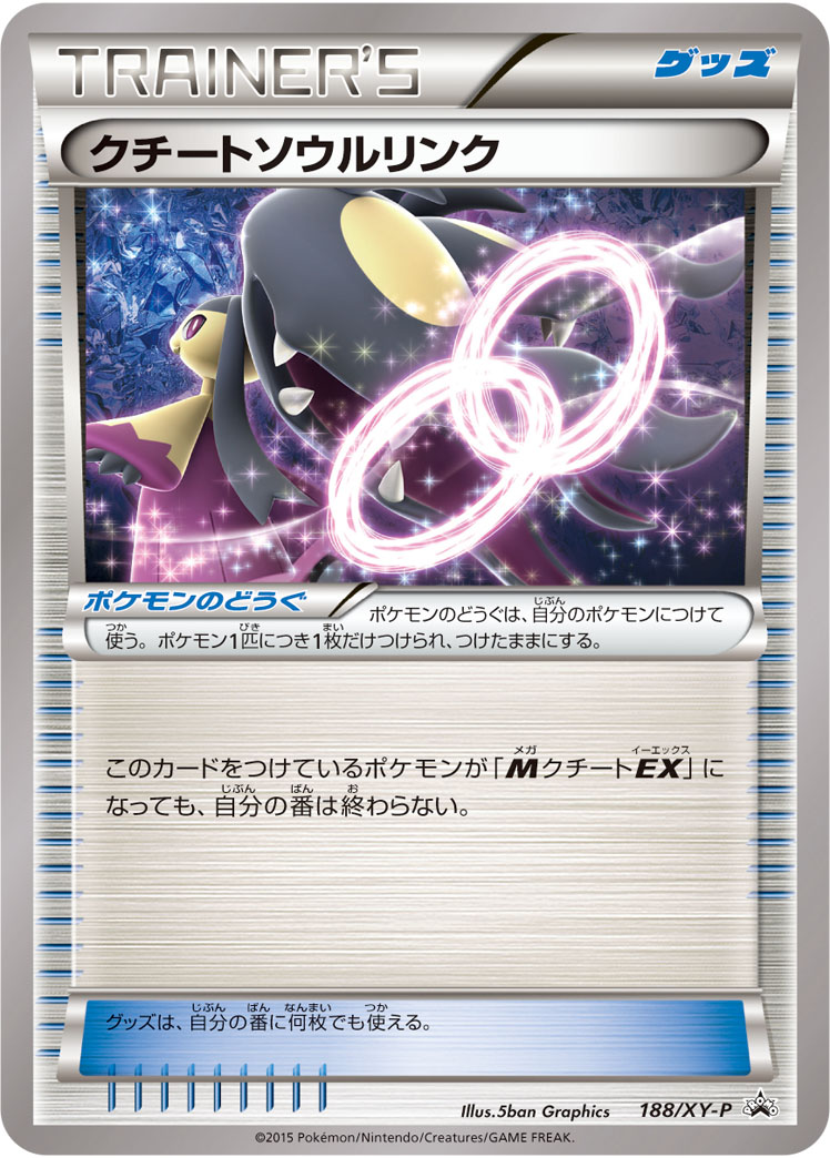 クチートソウルリンク ポケモンカードゲーム公式ホームページ