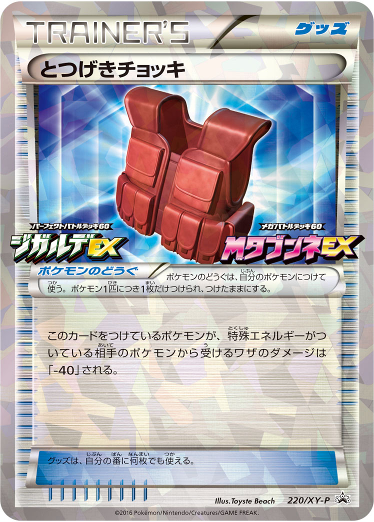 とつげきチョッキ ポケモンカードゲーム公式ホームページ