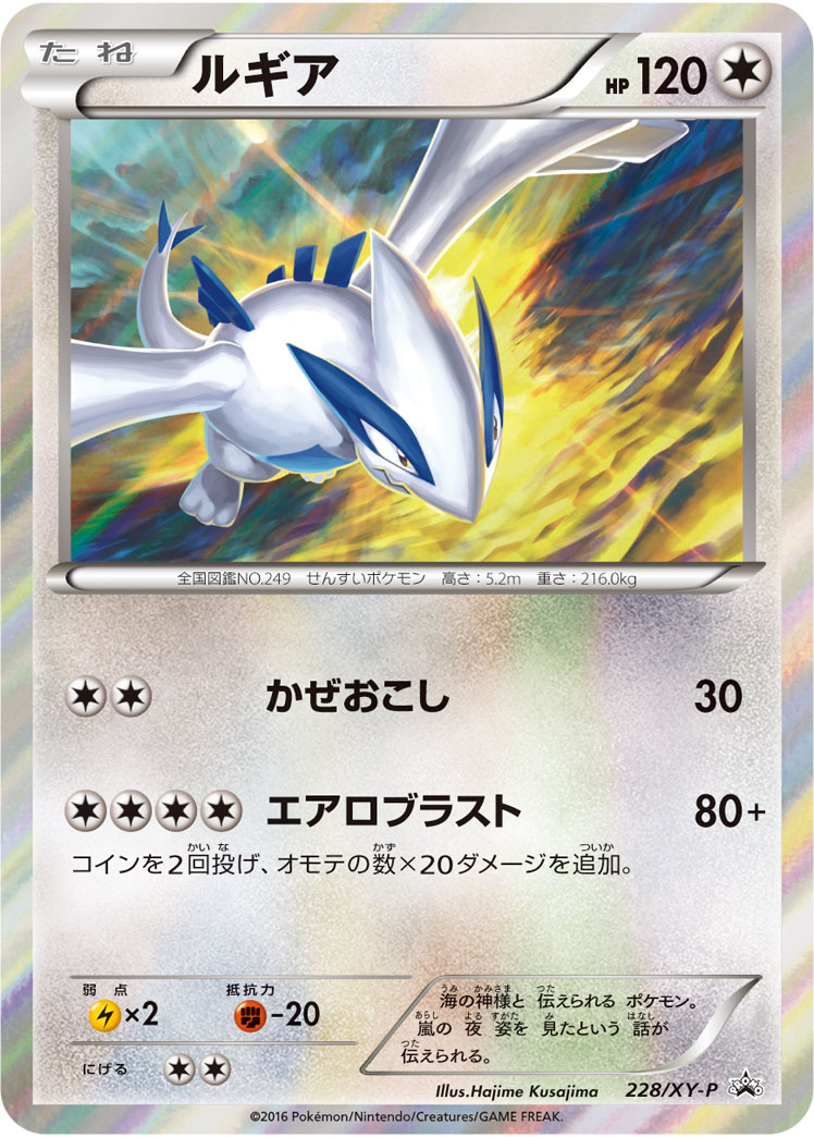 PSA10 ポケモンカード　ルギア　かぜおこし　プロモ　ポケモン