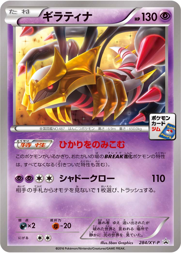 ポケモンカード ポケカ ギラティナEX SR はんこつのはどう カオスフィール