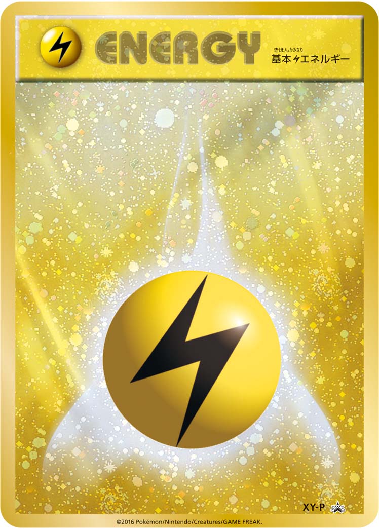 基本雷エネルギー | ポケモンカードゲーム公式ホームページ