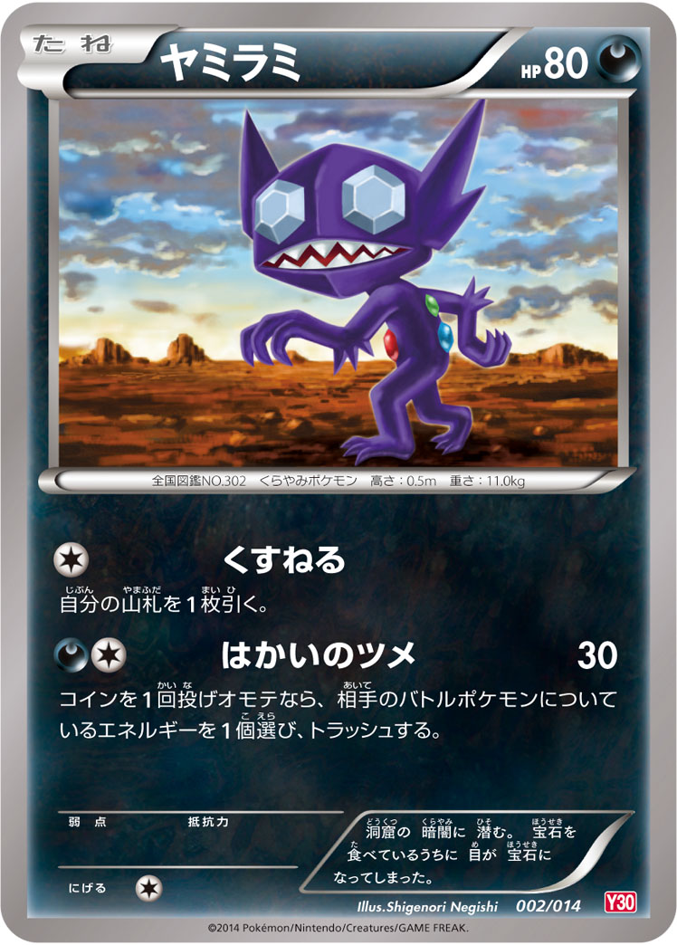 ヤミラミ ポケモンカードゲーム公式ホームページ