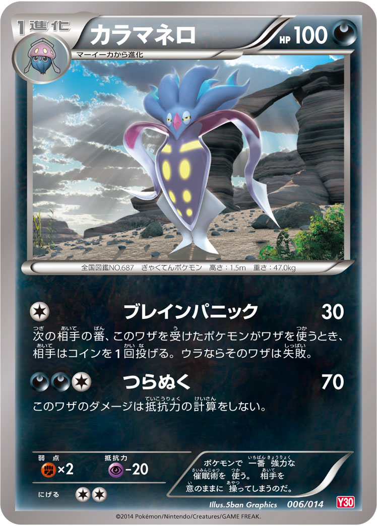 カラマネロ ポケモンカードゲーム公式ホームページ