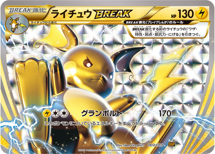 ライチュウBREAK | ポケモンカードゲーム公式ホームページ