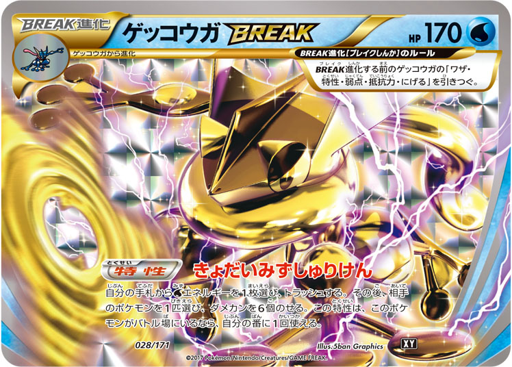 ゲッコウガbreak ポケモンカードゲーム公式ホームページ