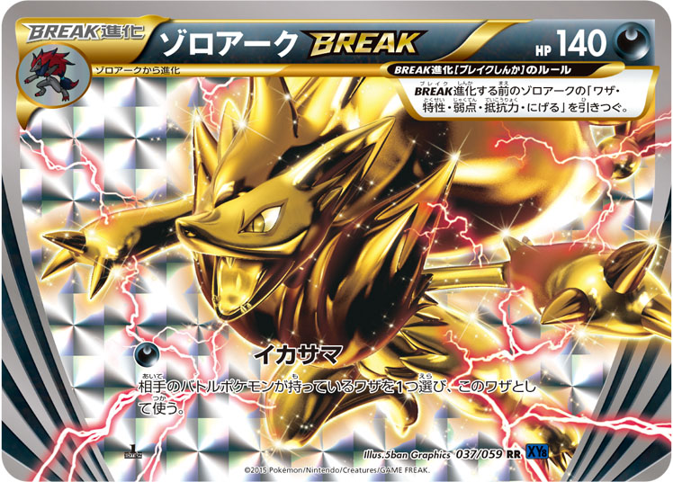 【PSA10/ワンオーナー品】ゾロアークBREAK