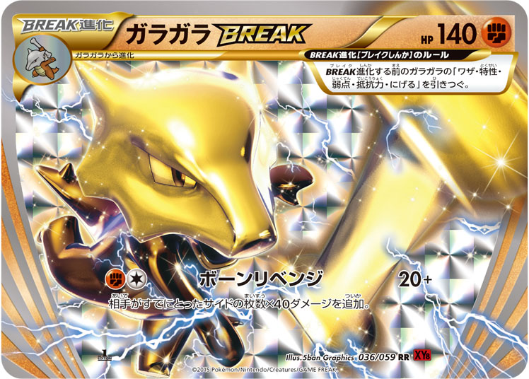 ガラガラbreak ポケモンカードゲーム公式ホームページ