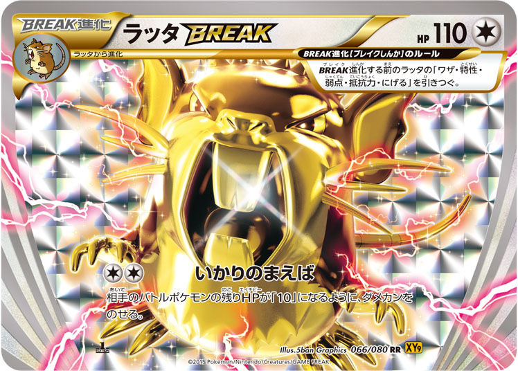 ラッタbreak ポケモンカードゲーム公式ホームページ