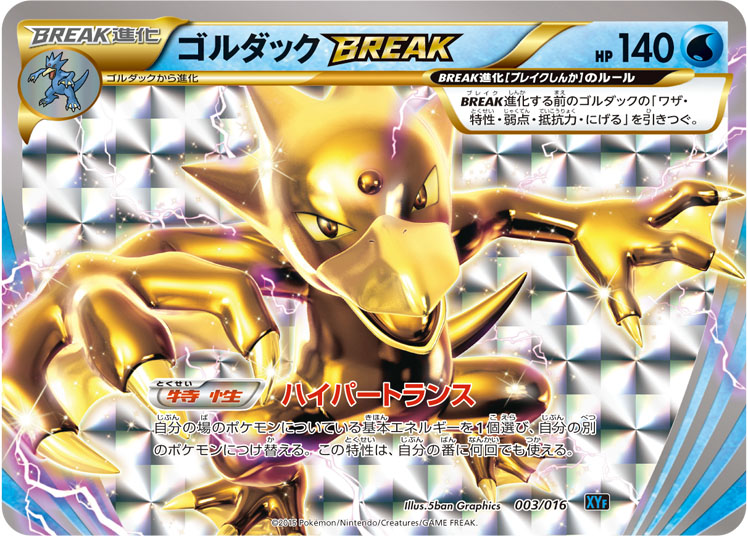 ゴルダックbreak ポケモンカードゲーム公式ホームページ