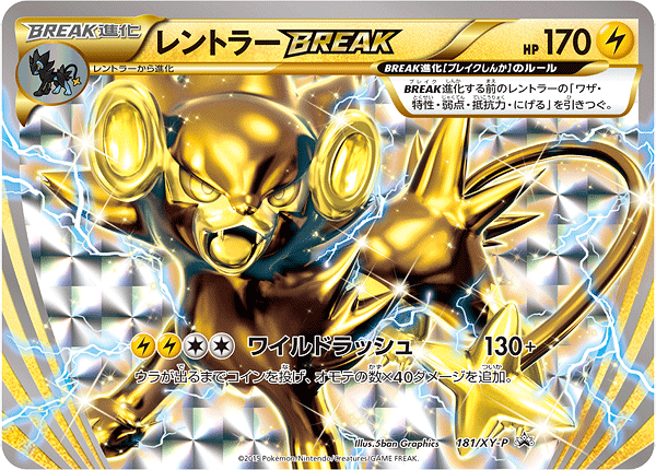 レントラーbreak ポケモンカードゲーム公式ホームページ