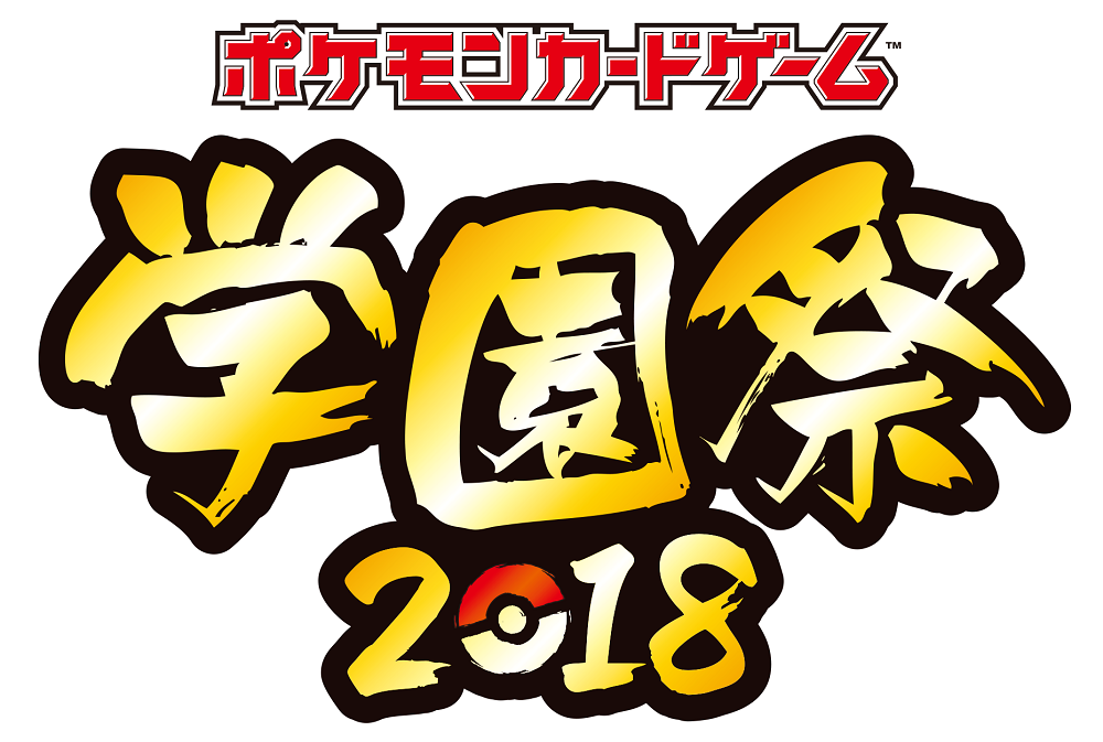 イベントの紹介 ポケモンカードゲーム公式ホームページ