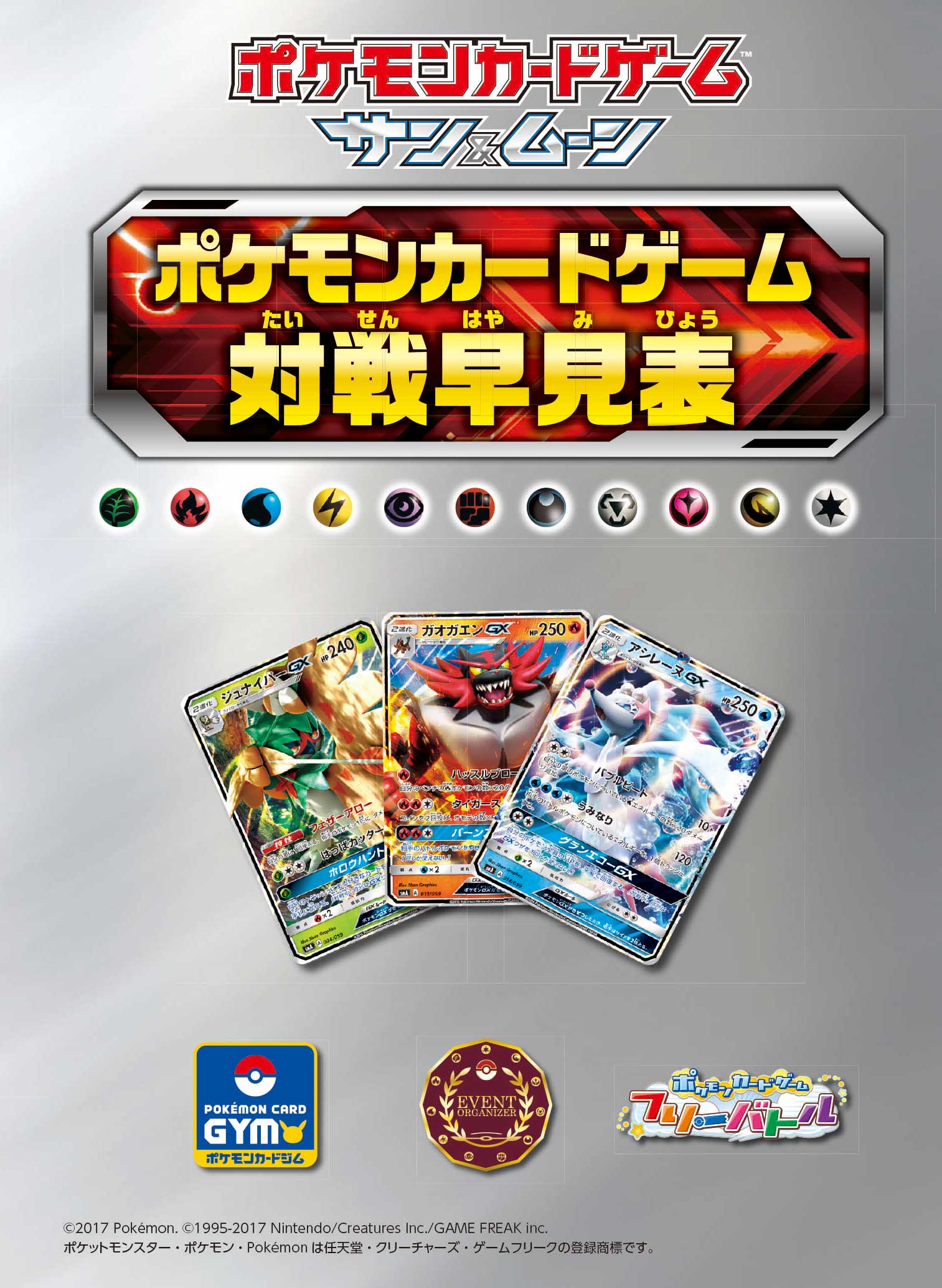 ポケモンカードジムとは ポケモンカードゲーム公式ホームページ