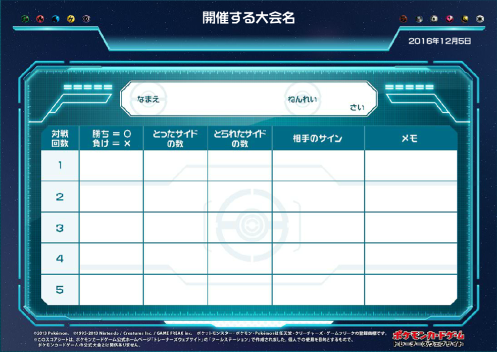 ポケモンカードゲーム ツールステーション ポケモンカードゲーム公式ホームページ