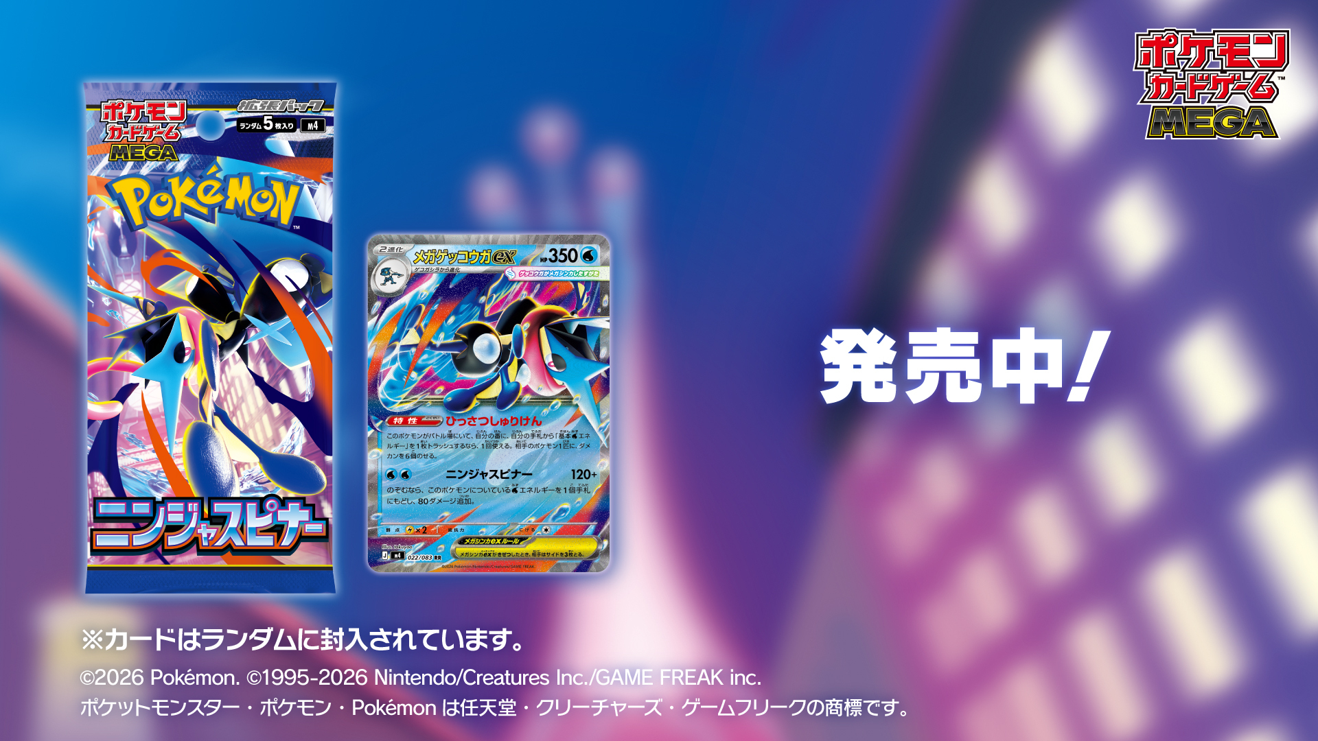 【公式】ポケモンカードゲーム 拡張パック「ニンジャスピナー」CM