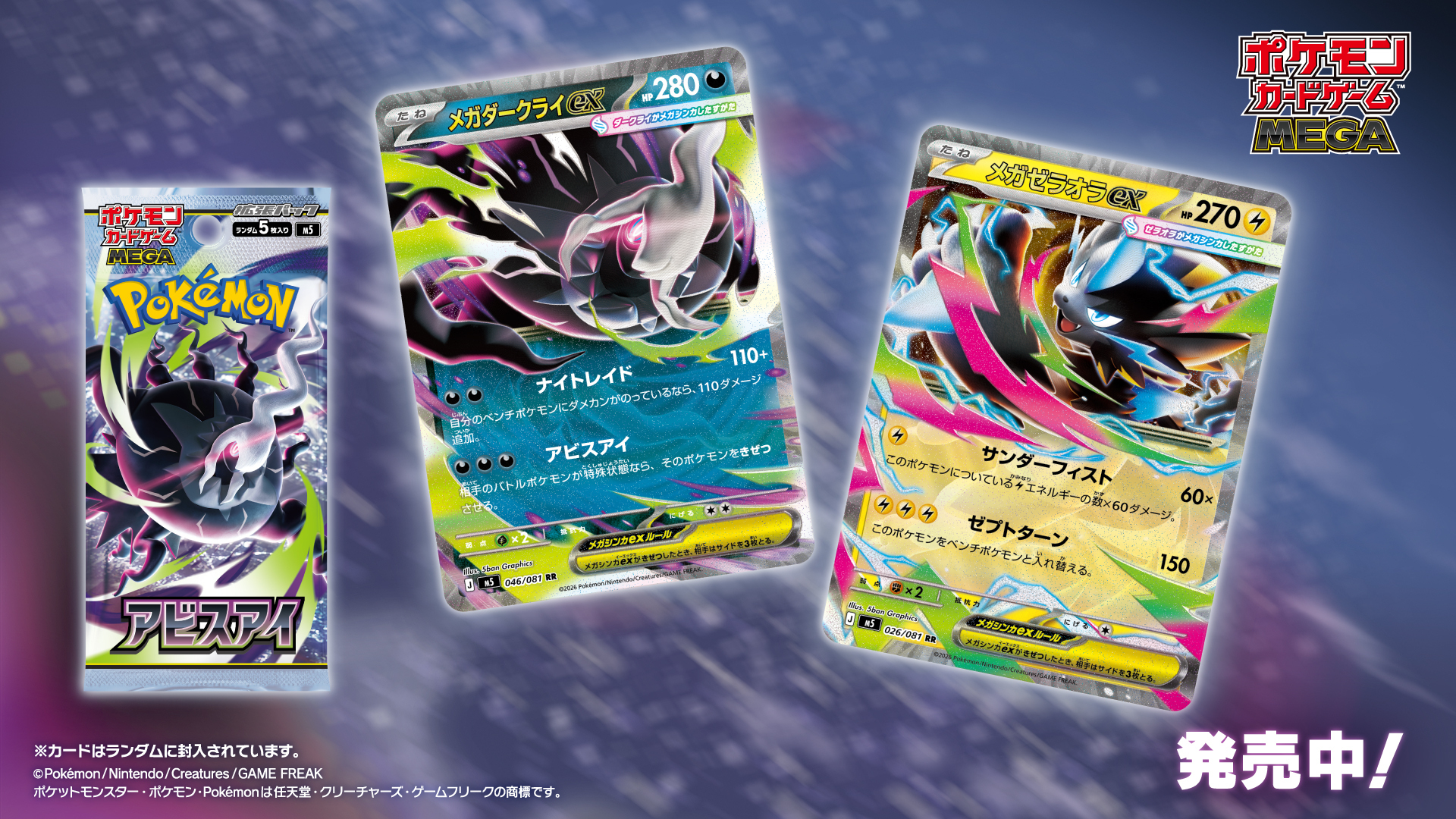 【公式】ポケモンカードゲーム 拡張パック「アビスアイ」CM