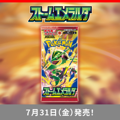 拡張パック「ストームエメラルダ」が、7月31日（金）に発売！